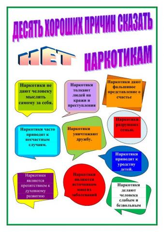 Месячник антинаркотической работы